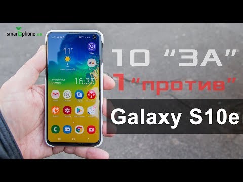 Видеообзор смартфона Samsung Galaxy S10e от портала Smartphone.ua!