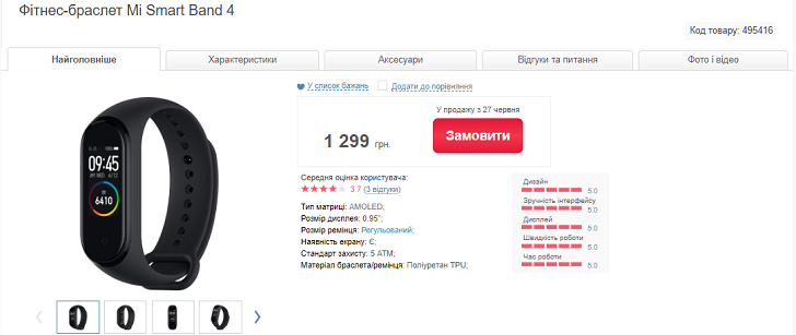 Xiaomi Mi Smart Band 4 в Украине оценили вдвое дороже, чем в Китае