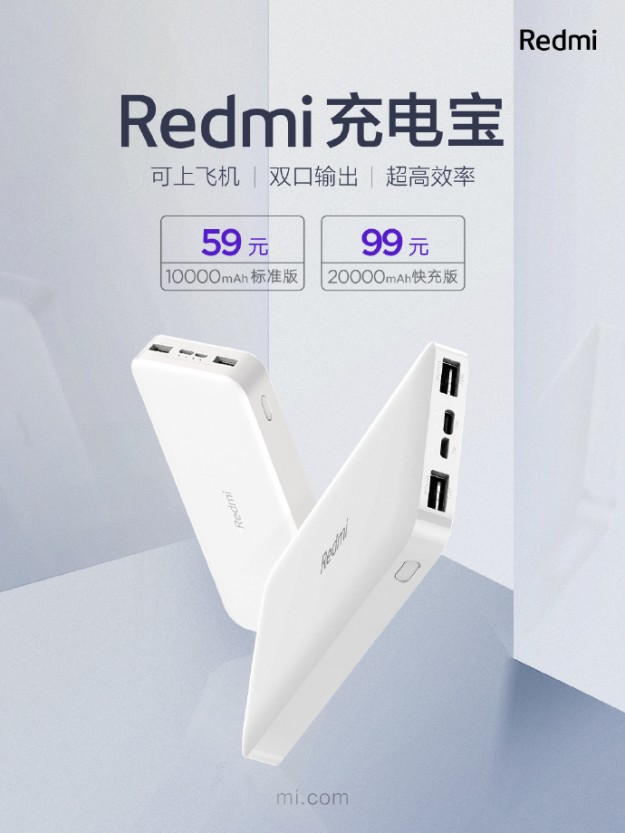 Xiaomi представила PowerBank Redmi на 10 000 и 20 000 мАч