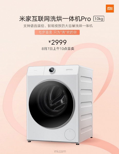 Стиральная машина Xiaomi Mijia Internet Pro вышла в продажу