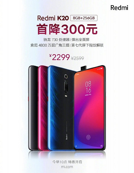 Xiaomi Redmi K20 резко упал в цене