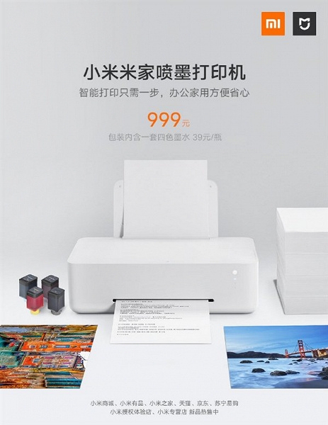 Анонсирован струйный принтер Xiaomi Mijia Inkjet Printer