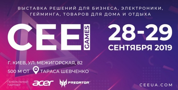 CEE вновь открывает свои двери вместе с CEE Games 2019