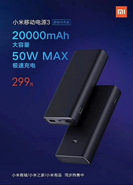 В продажу поступил Xiaomi Mi Powerbank 3 по цене 40 долларов