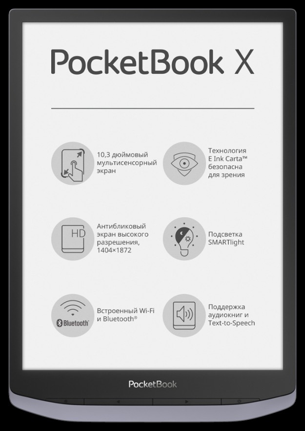 PocketBook анонсировала огромную электронную книгу PocketBook X