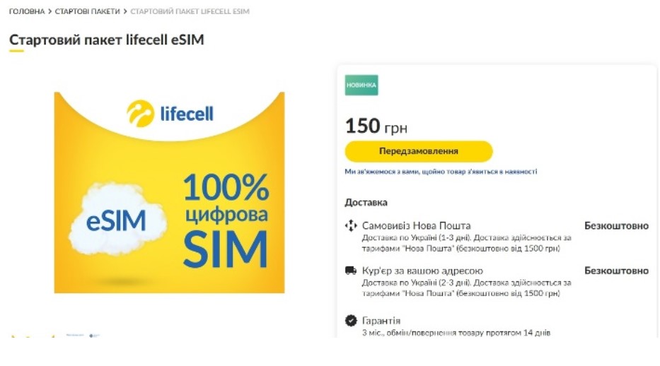 lifecell также запустил eSIM - как подключить и сколько стоит
