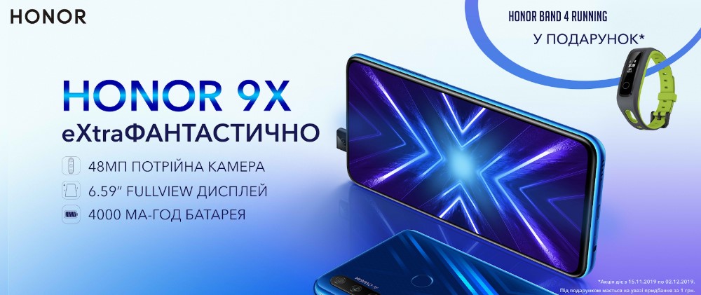 Бренд HONOR объявляет старт продаж HONOR 9X в Украине