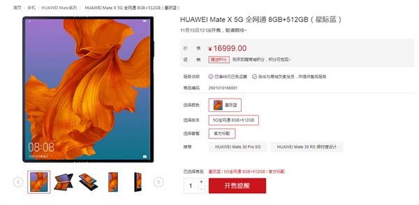 Huawei Mate X 5G с гибким экраном наконец-то поступил в продажу