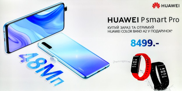 Huawei представляет в Украине Huawei P smart Pro: тройная камера и 48 Мп