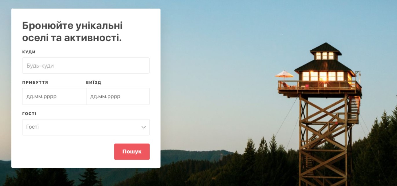 Сервис аренды жилья Airbnb добавил поддержку украинского языка