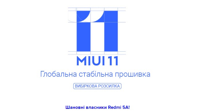 Выпущена глобальная стабильная прошивка MIUI 11 для Redmi 5A
