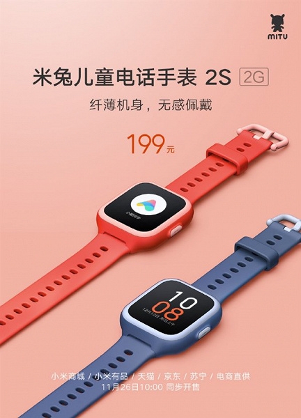 Xiaomi представила дешёвые смарт-часы для детей
