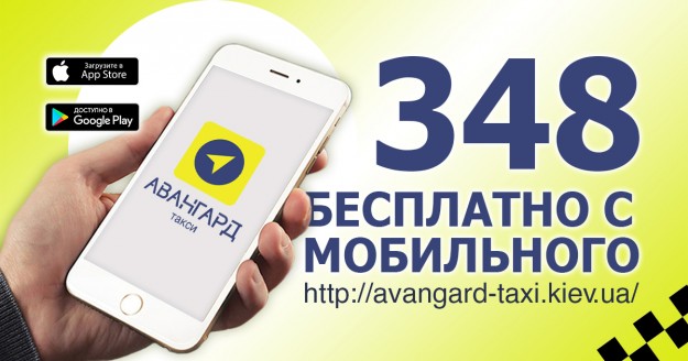 «Авангард-такси» в каждом смартфоне!