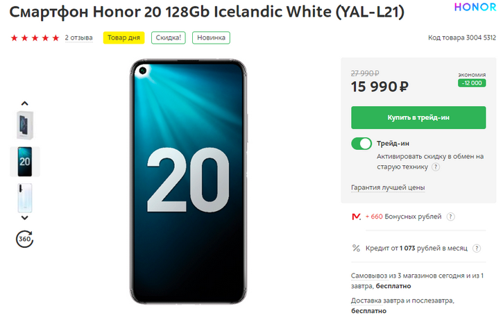 Honor 20 по самой низкой цене ever! 15 990 рублей в М.Видео
