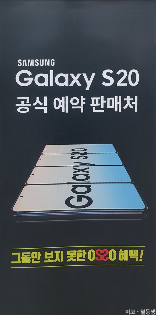 Осторожно, фейки! Samsung Galaxy S20 на «официальном» постере
