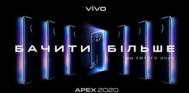 Vivo APEX 2020 – концептуальный смартфон, выходящий за рамки возможного