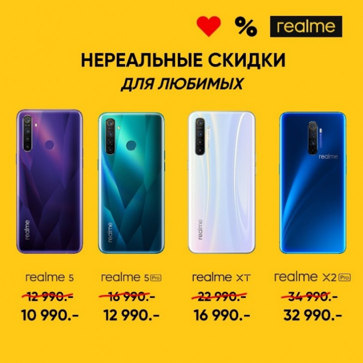 Скидки до 6000 рублей на смартфоны Realme в честь Дня всех влюблённых