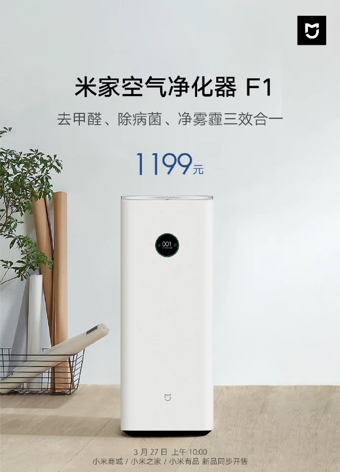 Xiaomi представила очиститель воздуха за 170 долларов
