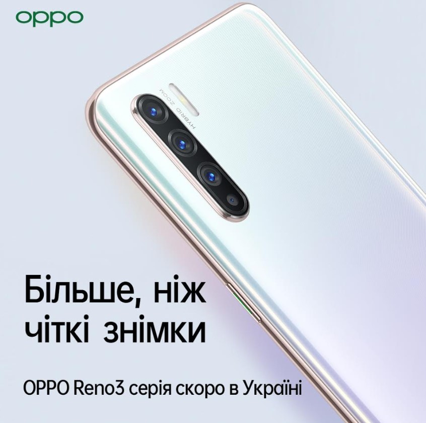 OPPO Reno3 серия скоро в Украине: больше, чем четкие снимки