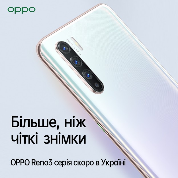 OPPO Reno3 серия скоро в Украине: больше, чем четкие снимки