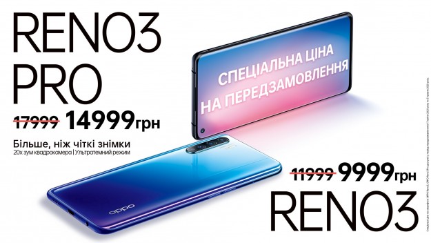 Орро AED Ukraine открыла предзаказ на ультратонкие смартфоны Орро Reno3 Серии по специальным ценам
