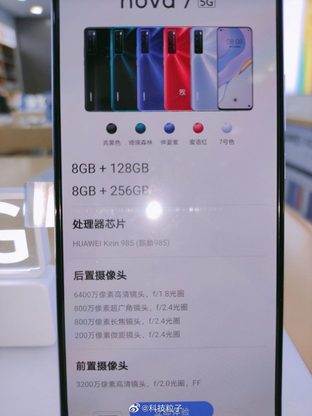 Больше никаких секретов: фотографии и характеристики смартфонов Huawei Nova 7 попали в Сеть