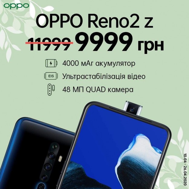 OPPO установили суперцены в Украине на 3 модели смартфонов с 10 по 26 апреля