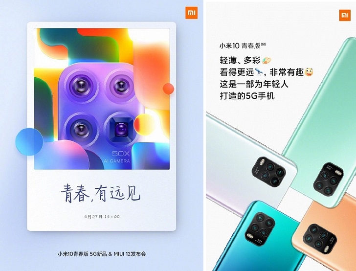 Xiaomi объявила дату премьеры смартфона Mi 10 Youth и MIUI 12