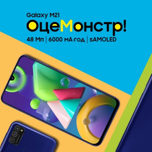 Samsung анонсирует старт продаж Galaxy М21 в Украине