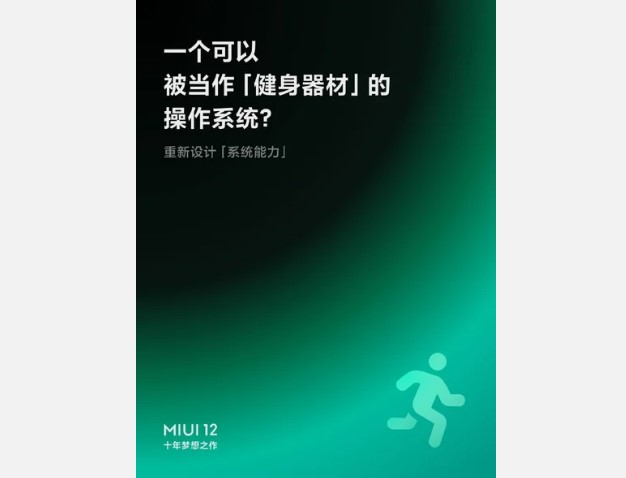 Xiaomi раскрыла три ключевых изменения в MIUI 12