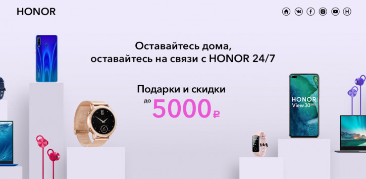 Оставайтесь дома, оставайтесь на связи: скидки до 5000 рублей от Honor