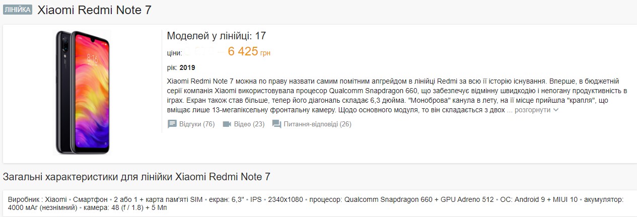 Смартфон Redmi Note 7 упал в цене до рекордно низкого уровня