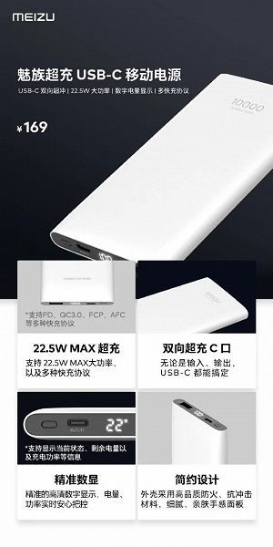Meizu анонсирована портативный аккумулятор на 10 000 мАч за 25 долларов
