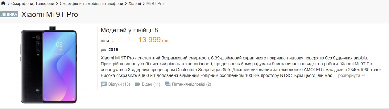 Смартфон Xiaomi Mi 9T Pro упал в цене до рекордно низкого уровня