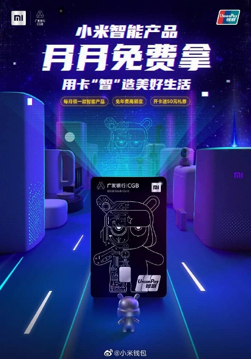 Xiaomi представила собственную платёжную карту