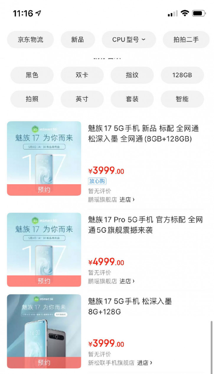 Цены на Meizu 17 и Meizu 17 Pro названы за день до анонса