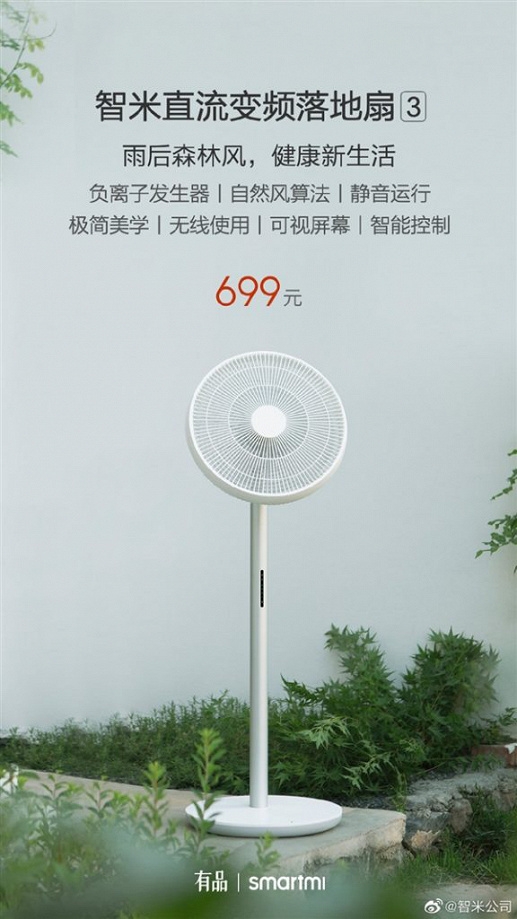 Xiaomi анонсировала напольный вентилятор за 100 долларов