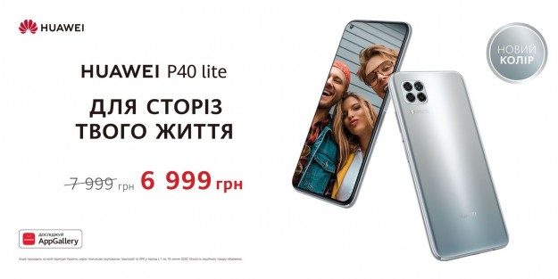 Смартфон Huawei P40 lite в новом сером цвете уже в Украине