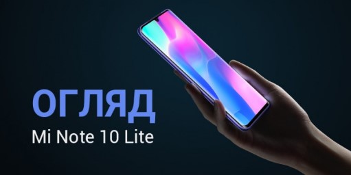 Полный обзор смартфона Mi Note 10 Lite