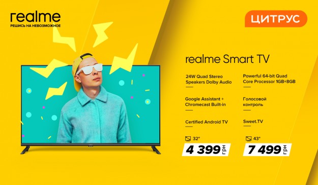 Realme и Цитрус презентовали новый мир для рынка Украины: Смартфон realme X3 SuperZoom,smart TV, smart watch, наушники и фитнес-трекер