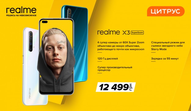 Realme и Цитрус презентовали новый мир для рынка Украины: Смартфон realme X3 SuperZoom,smart TV, smart watch, наушники и фитнес-трекер