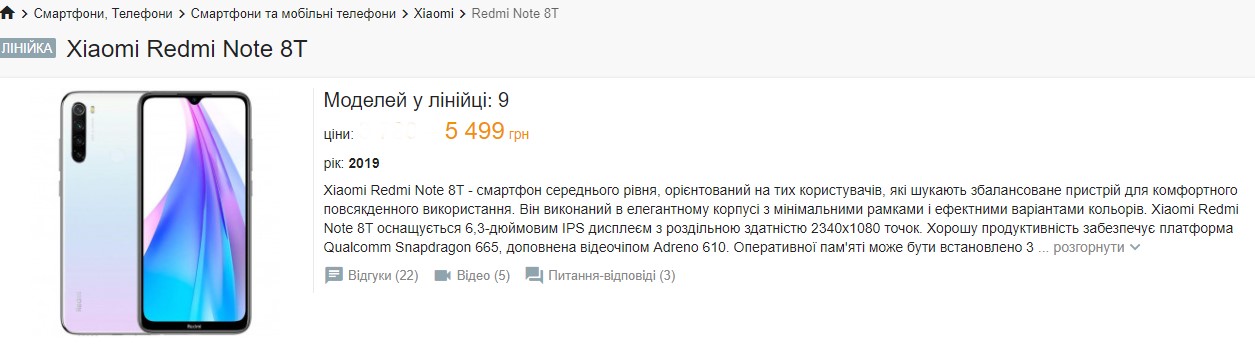 Redmi Note 8T - один из самых популярных смартфонов у украинцев, и сейчас он еще сильнее п ...
