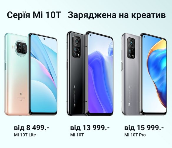 Xiaomi представляют в Украине серию Mi 10T - трио лучших в своем классе, для лучших