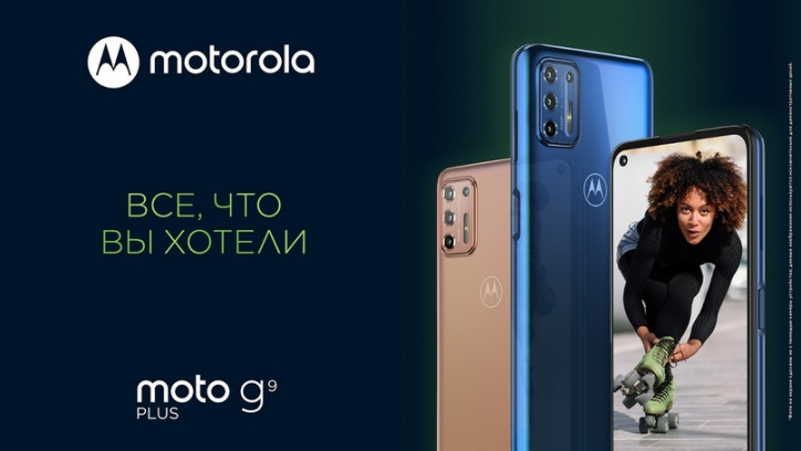 Motorola Moto G9 Plus приходит в Россию: цена со скидкой и доступность