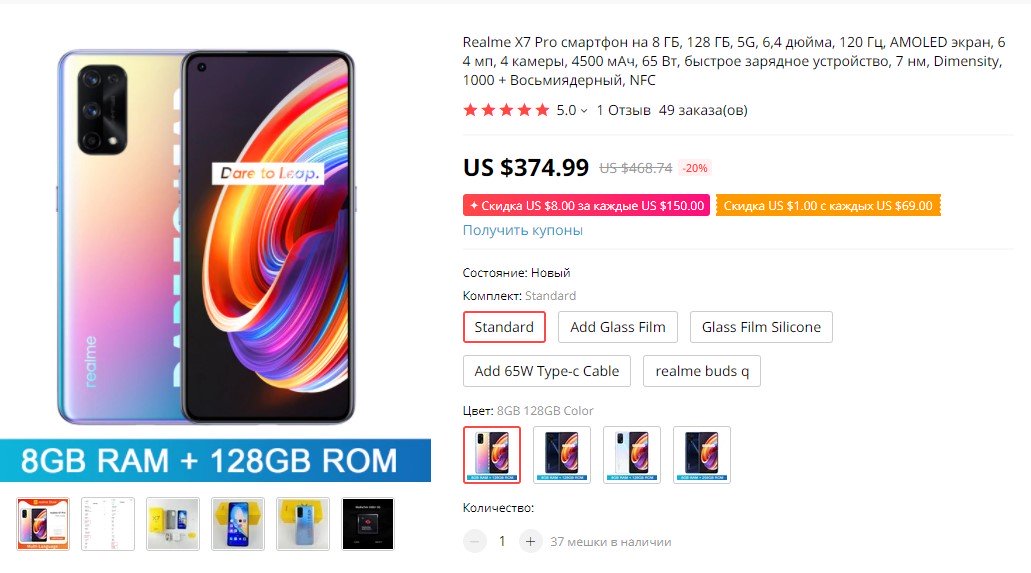 Смартфон Realme X7 Pro упал в цене до рекодного низкого уровня
