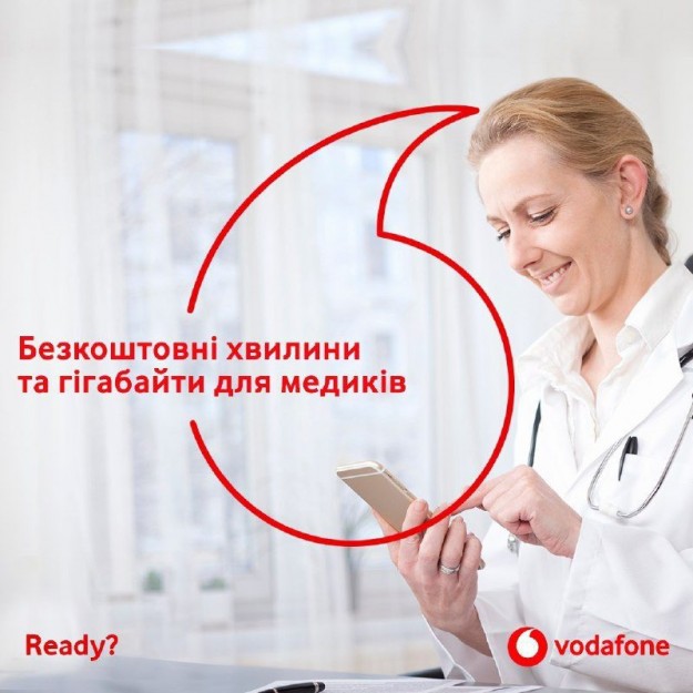 Vodafone для медиков: бесплатные минуты и гигабайты