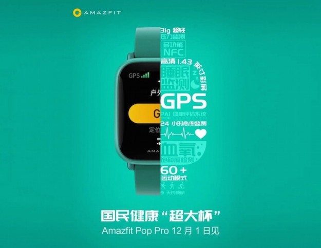 Умные часы Amazfit Pop Pro с модулем NFC будут представлены 1 декабря