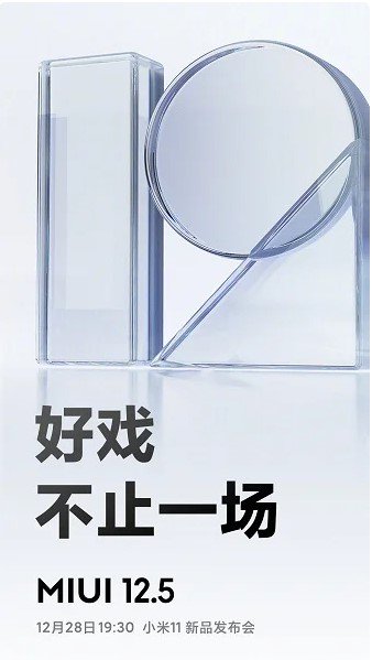Сегодня компания Xiaomi представит оболочку MIUI 12.5