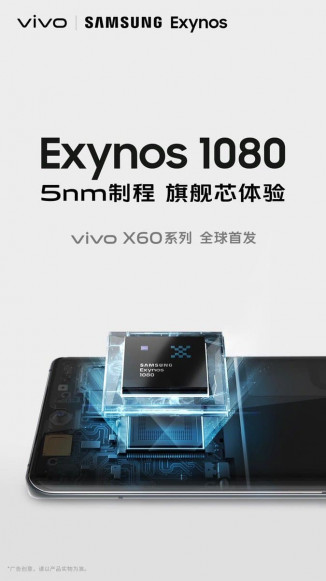 Новые детали по Vivo X60 и Exynos 1080