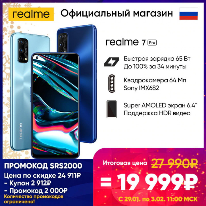 Realme 7 Pro в этот уикэнд станет дешевле на 8000 рублей на AliExpress
